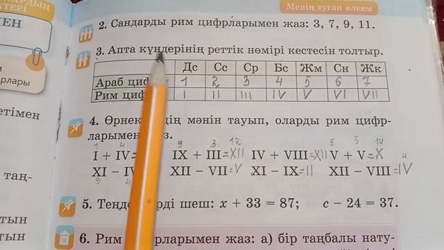 2 сынып Математика 50 сабақ 1,8 есептер 100,101 бет смотреть онлайн