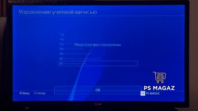 PS4 - ке ONLINE нұсқасын жазу, АКТИВИРОВАТЬ басылмай тұрса смотреть онлайн
