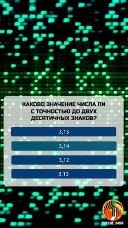 Каково значение числа Пи с точностью до двух десятичных знаков?