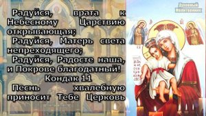 СПАСИ СЕМЬЮ ОТ ЗЛА, ГОРЯ, ВРАГОВ Акафист Богородице Пр?