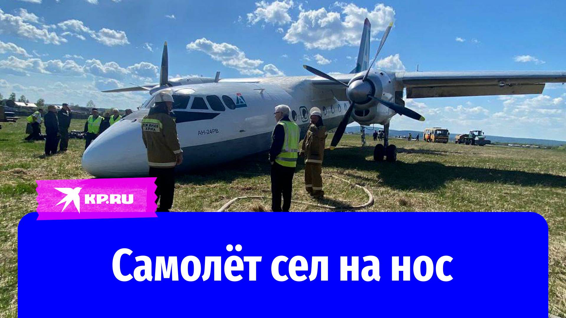 Самолёт Ан-24 выкатился за пределы полосы и сел на нос в аэропорту Киренска