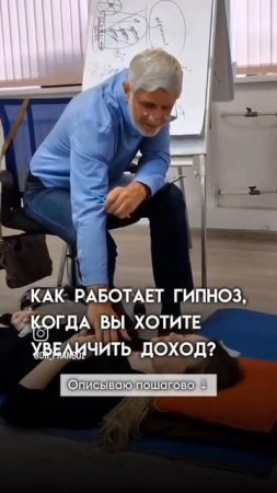КАК РАБОТАЕТ ГИПНОЗ #психология #психологияотношений #деньги#гипноз #финансы