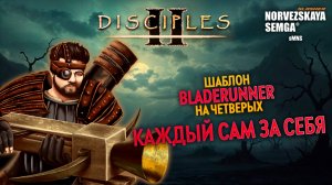 slasherMNS 2.3. Битва на 4 игрока на шаблоне Bladerunner