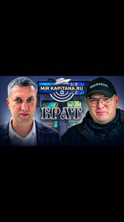 Mir Kapitana