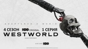 Обзор сериала "Мир Дикого запада" 4 сезон 1 серия