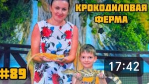 ЛАЗАРЕВСКИЙ ПИНГВИНАРИЙ 🐧 и КРОКОДИЛОВАЯ ФЕРМА. 🐊🦎