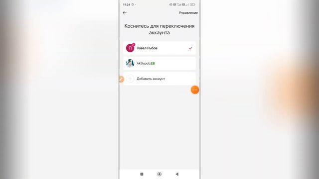 Как сменить аккаунт в Лайке? смотреть онлайн