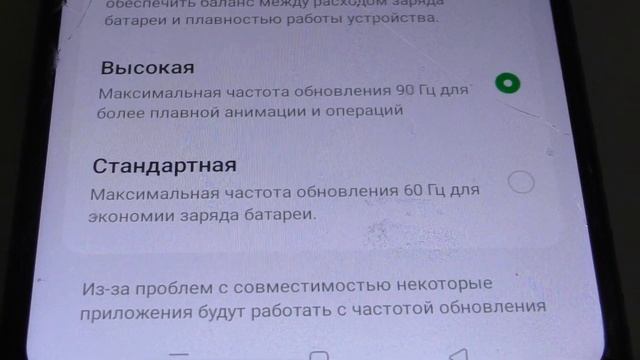 Как установить 90Гц на андроид телефоне.Частота 90Hz для смотреть онлайн