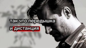 Как реагирует Избегающий тип Привязанности на ВАШ Игн