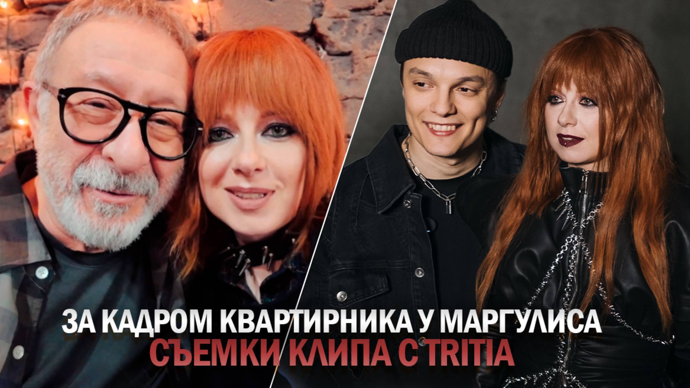 САВИЧЕВА ВЛОГ. ЗА КАДРОМ У МАРГУЛИСА / КОНЦЕРТ W24 / КАК СНИМАЛИ КЛИП С TRITIA / МЫ В ТУРЦИИ