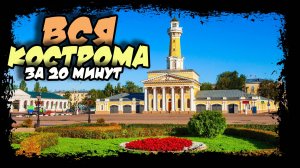 Кострома - родина Снегурочки. Золотое кольцо России. #кострома #золотоекольцо