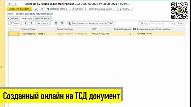 Работа с маркировкой на производстве c помощью ТСД смотреть онлайн