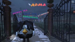 побег из ПРОКЛЯТОГО СтАрОгО дома