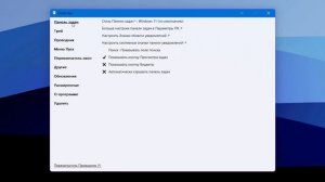 Как переместить панель задач вправо влево вверх в Windows