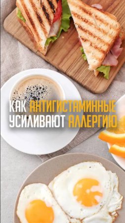 Как антигистамины усиливают аллергию