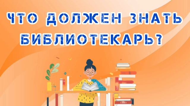 Библиотекарь.mp4