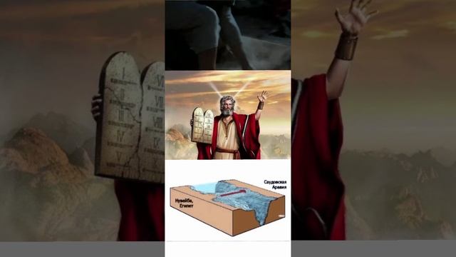 БИБЛЕЙСКАЯ АРХЕОЛОГИЯ!!! ИСТОРИЯ. МОИСЕЙ РАЗДВИНУЛ МОР смотреть онлайн