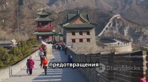 Великую Китайскую стену построили не китайцы? Тайна б?