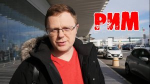 РИМ Италия Колизей и Рождественский базар (01 2020)