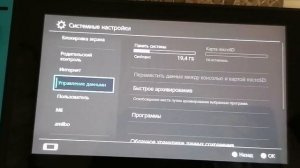 как удалить игру на Нинтендо свитч