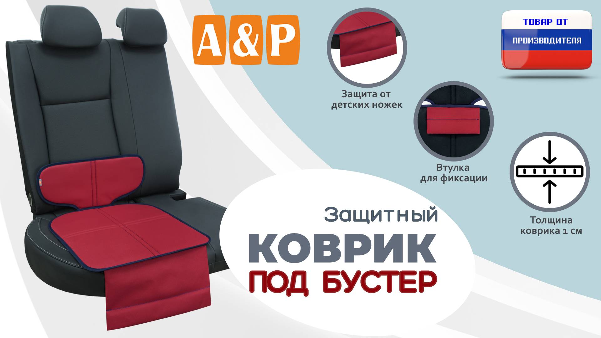 Защитный коврик под бустер из ткани оксфорд. Цвет: красный с синим. Промо-ролик.