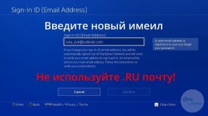 Как сменить почту PS4?