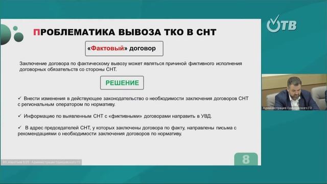 Еженедельное совещание администрации Одинцовского г? смотреть онлайн