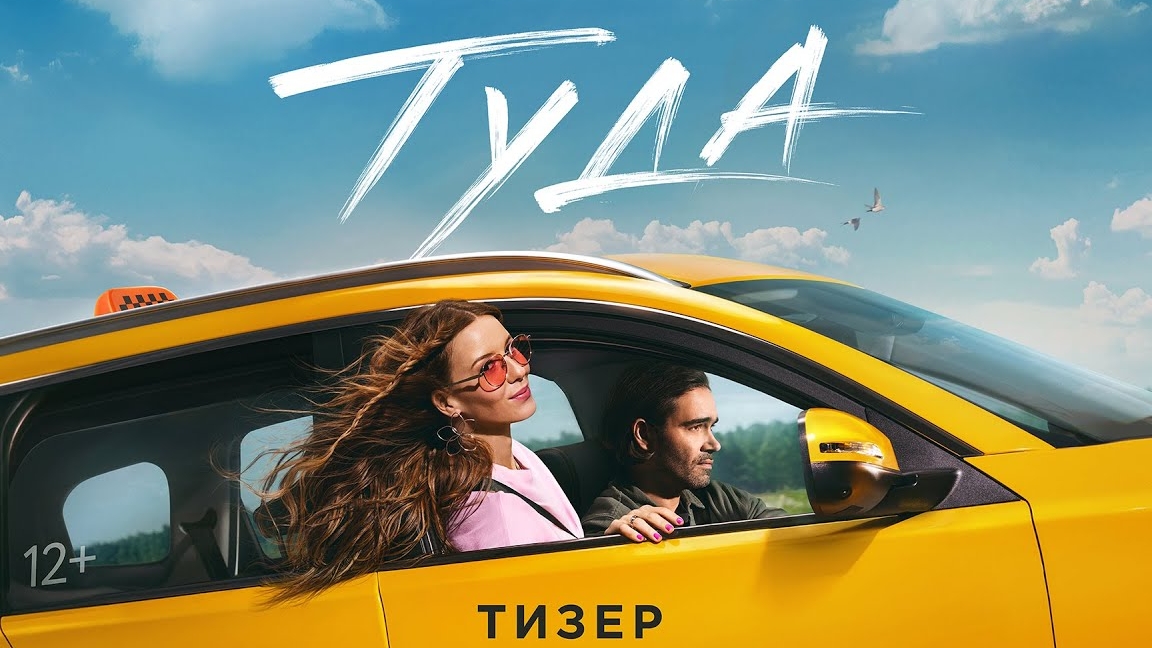 ТУДА