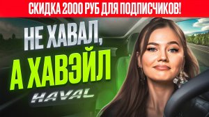 ЭТО НЕ ХАВАЛ! КАК ЧИТАЮТСЯ НАЗВАНИЯ ЭТИХ АВТО?
