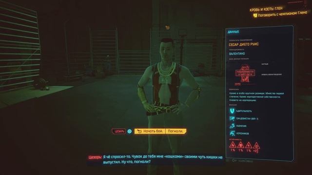 Где найти Сесара Диего "Цезаря" Руиса (#186) | Cyberpunk 2077 PS5 смотреть онлайн