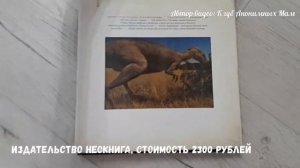 Фотикулярная книга. Динозавры (видео-обзор)