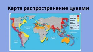 Стихийные явления в океане