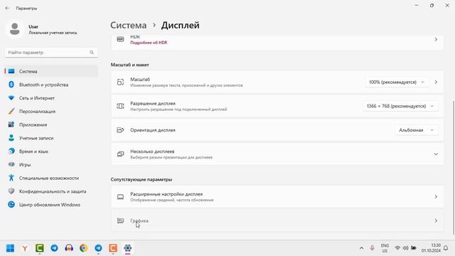 Как включить Аппаратное ускорение на Виндовс 11 смотреть онлайн