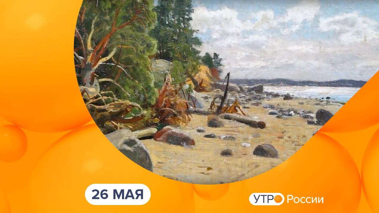 Утро России. Калуга (26.05.2025)