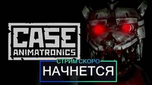 Case Animatronics-Аниматроники ! хорор ужасы