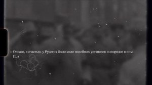 Что шокировало немцев после первого применения "Катюш" советской армией?