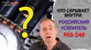 Что скрывает внутри Российский усилитель Профиль аудио  Ответы на вопросы