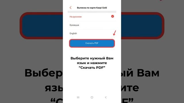 Android выписка с каспи банка на русском смотреть онлайн