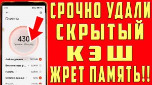 Как очистить кэш на телефоне ! Как Очистить кэш на андроиде  Очистка кэш Телефона