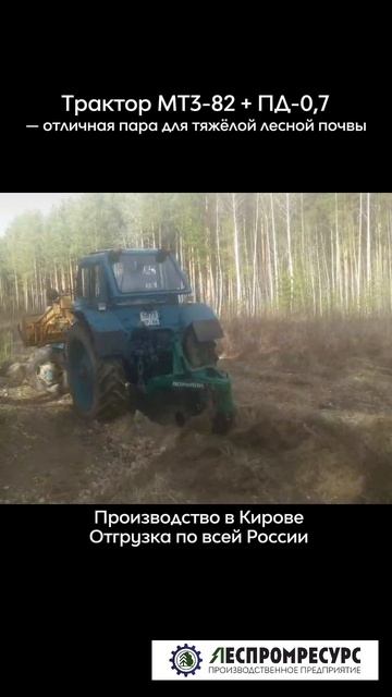 Плуг дисковый ПД-0,7 Леспромресурс в работе с МТЗ-82 — вспашка наглядно смотреть онлайн