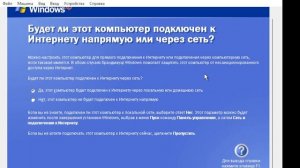 первое  включение и настройка Windows xp SP3