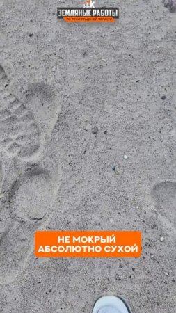 Сухо даже после снега: что даёт намывной песок