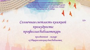 Праздничный экскурс «Солнечная светлость книжной премудрости»