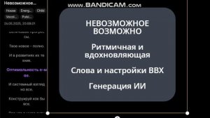 НЕВОЗМОЖНОЕ ВОЗМОЖНО