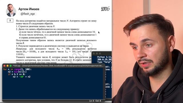 Разбор демоверсии ЕГЭ 2025 Информатика - Задание №5 | Арт смотреть онлайн