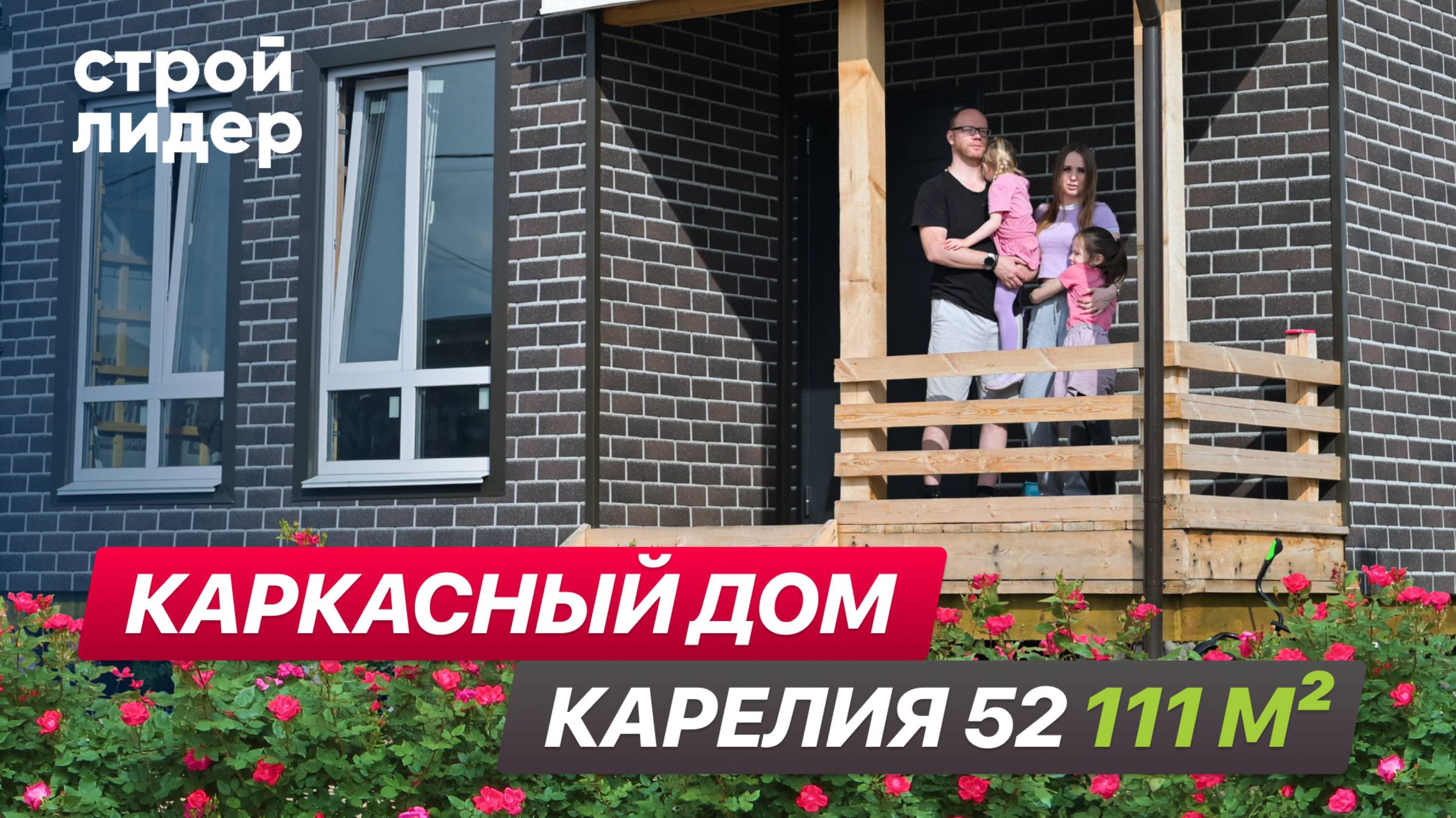 Каркасный дом по проекту "Карелия 52"
