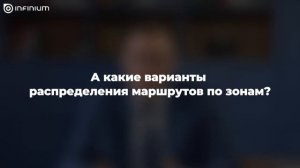 Вопрос-ответ по оптимизации логистики INFINIUM LOGIMUS
