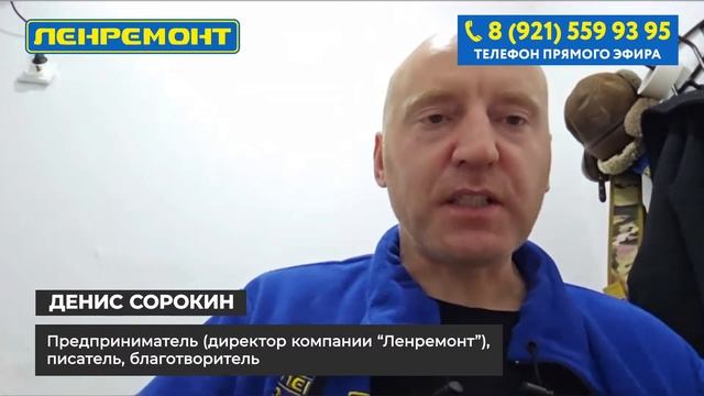 Прямой эфир 2025 с директором компании Ленремонт Денисо смотреть онлайн