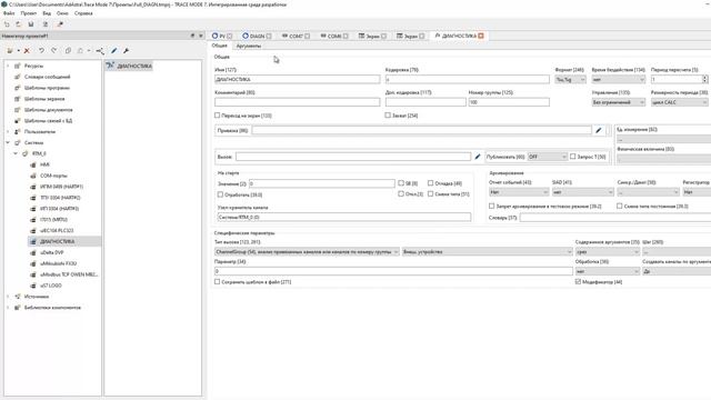 ДИАГНОСТИКА ОБМЕНА SCADA TRACE MODE 7 С УСТРОЙСТВАМИ ВВОДА/ВЫ? смотреть онлайн