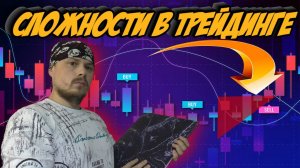 Сложности и манипуляции в трейдинге | Выход из треугольника и истинный пробой уровня | Обучение